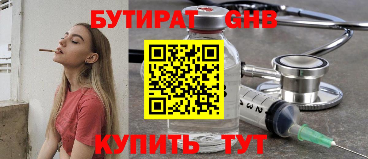 Бутират BDO 33%  Вход с VPN  Таганрог 