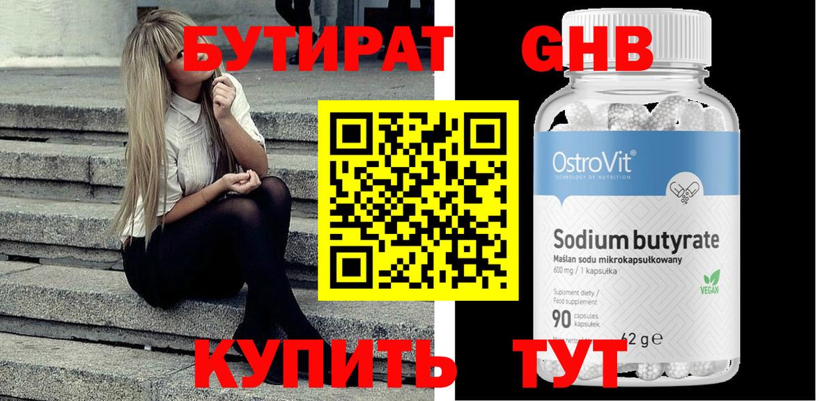 Бутират BDO Таганрог