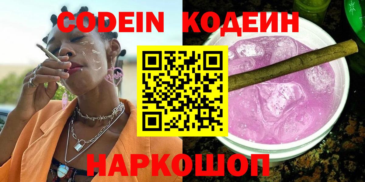 Кодеин напиток Lean (лин) Таганрог