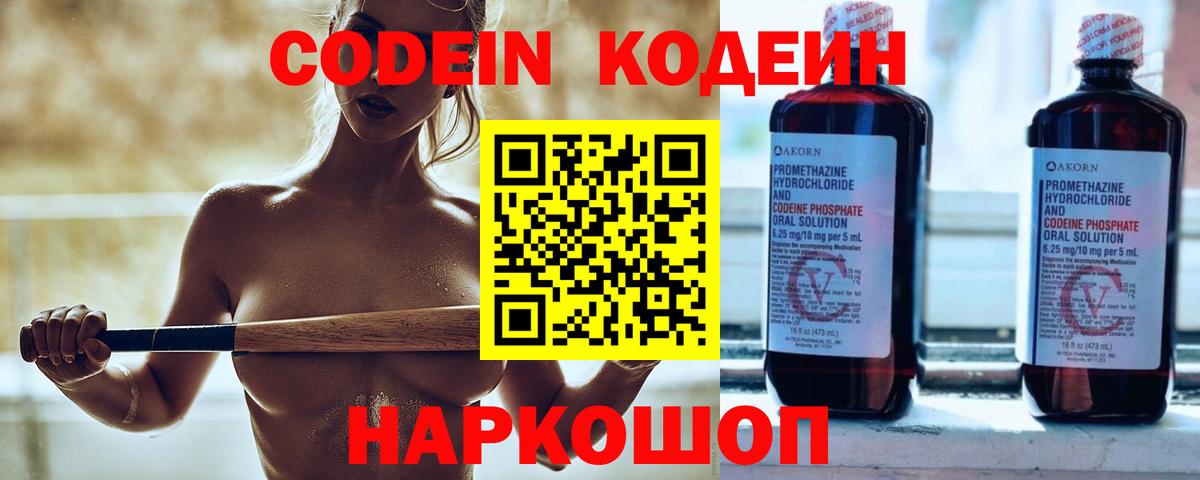 Codein Purple Drank  Вход с VPN  Codein напиток Lean (лин)  Таганрог 