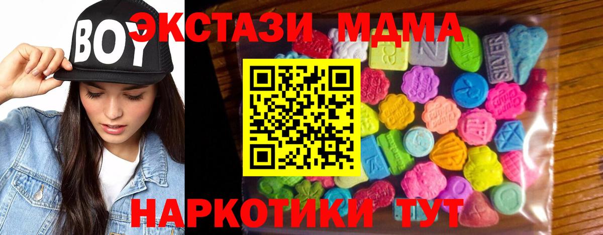 Экстази MDMA  Вход с VPN  купить   Таганрог 
