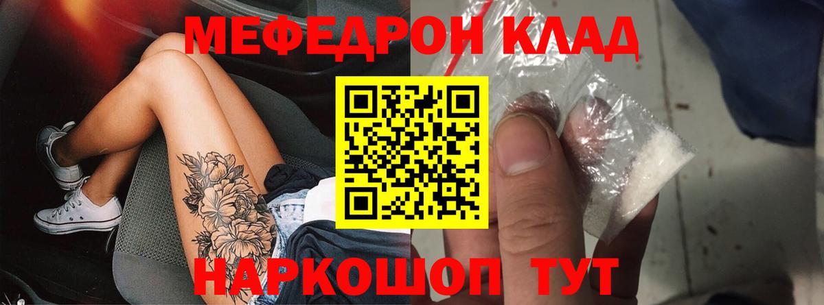 МЕФ кристаллы Таганрог