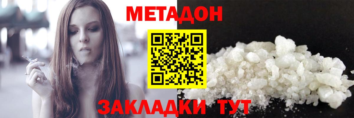 МЕТАДОН methadone  МЕТАДОН methadone  Таганрог  Вход с VPN 